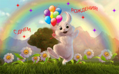 открытка к дню рождения "Зайчик и радуга"